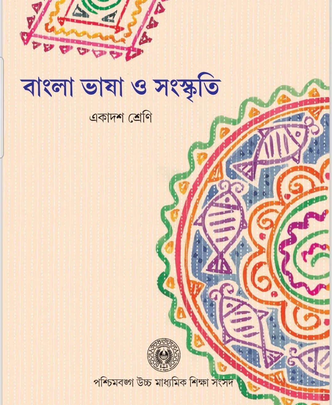 বাংলা ভাষা ও সংস্কৃতি