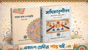 Class -11 | Semester -1 | একাদশ শ্রেণি | সেমিস্টার – ১ | Download PDF | Sahityanushilan