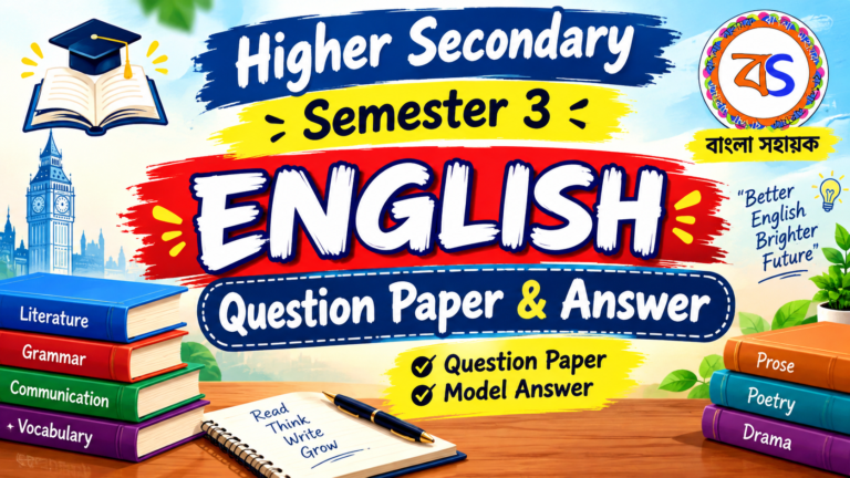 HS English Question -2027 | HS English Sem-3 | English Question Paper -2027