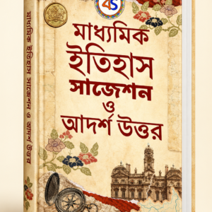 Madhyamik History Suggestion -2027 & Model Answers