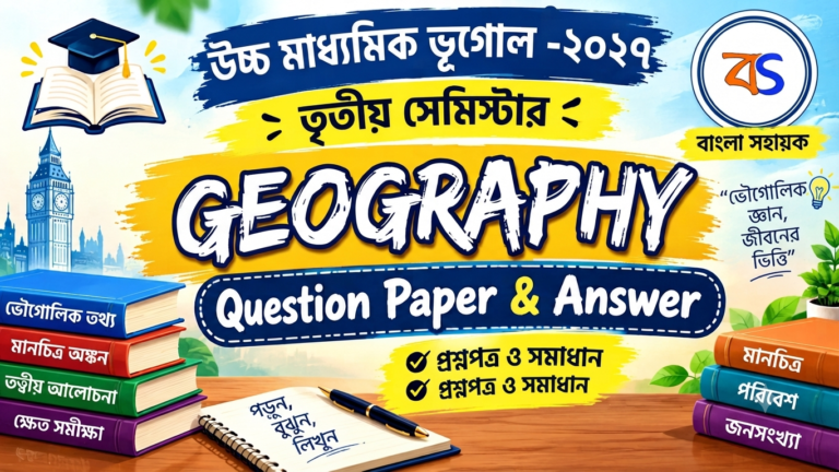 H.S Geography Question -2027 | Semester -III | উচ্চ মাধ্যমিক ভূগোল প্রশ্নপত্র ও সমাধান